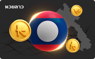 zLotto gb หวยลาว